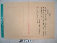 中國戰區台灣省警備總司令部備忘錄及台灣省警備總司令部備忘錄藏品圖，第22張